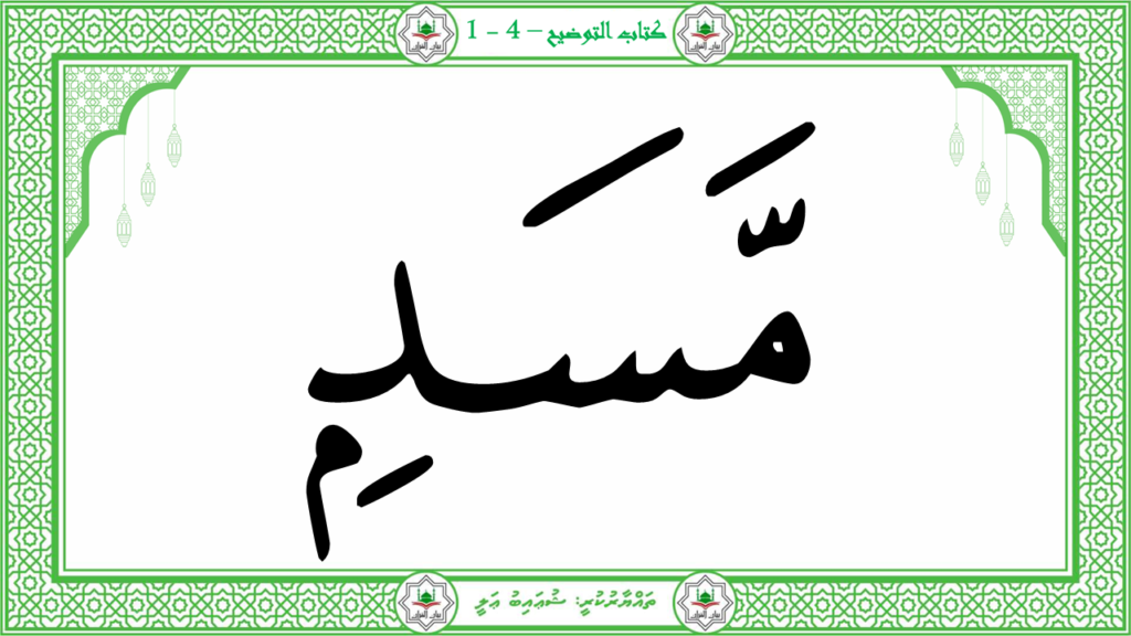 4- سورة المسد - 28