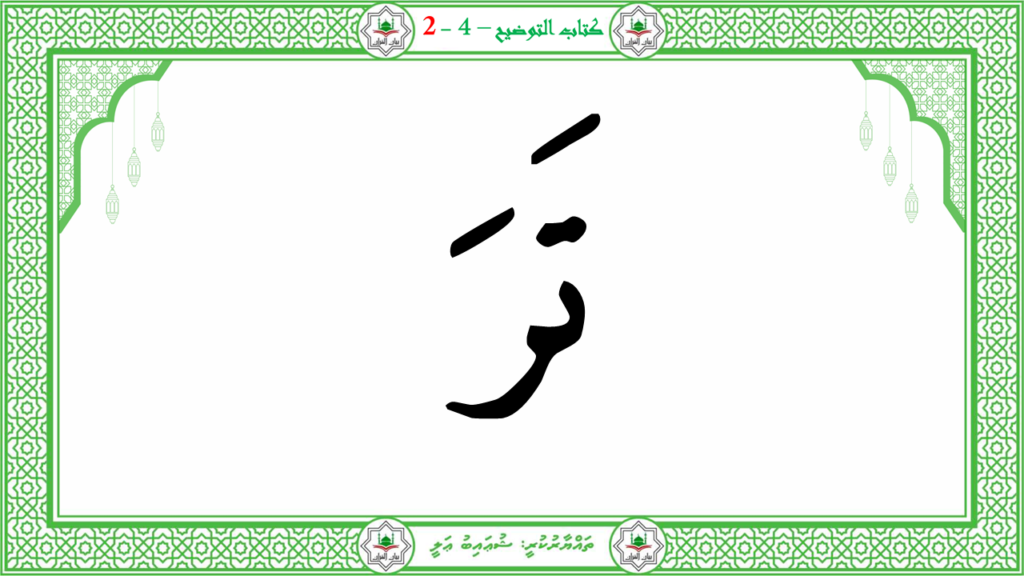 4- سورة الفجر - 28