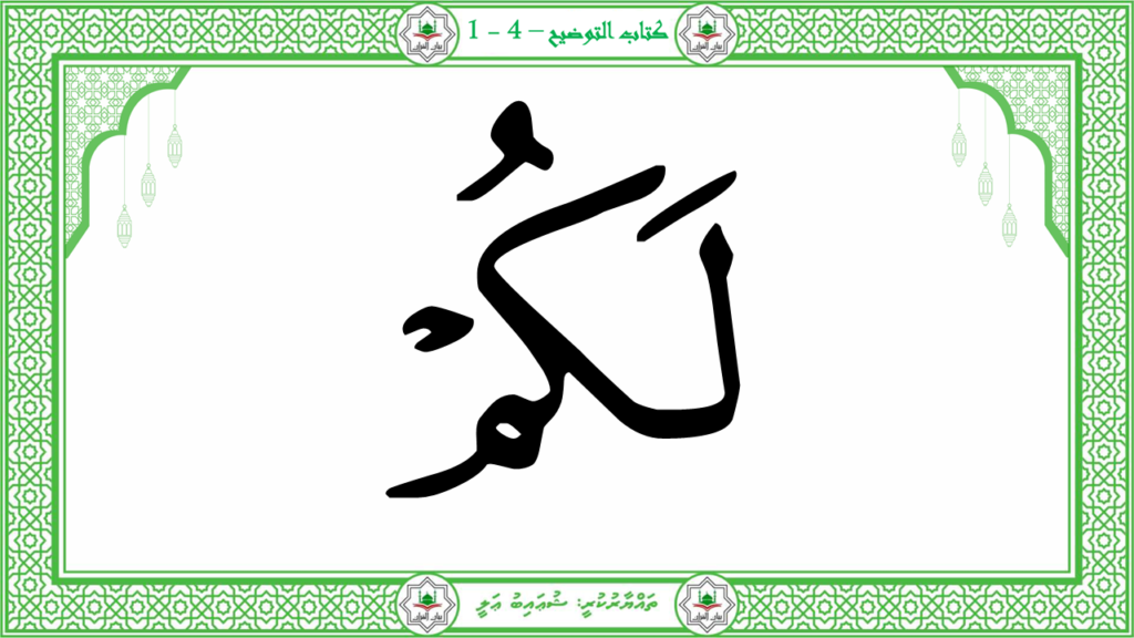 6- سورة الكافرون - 28