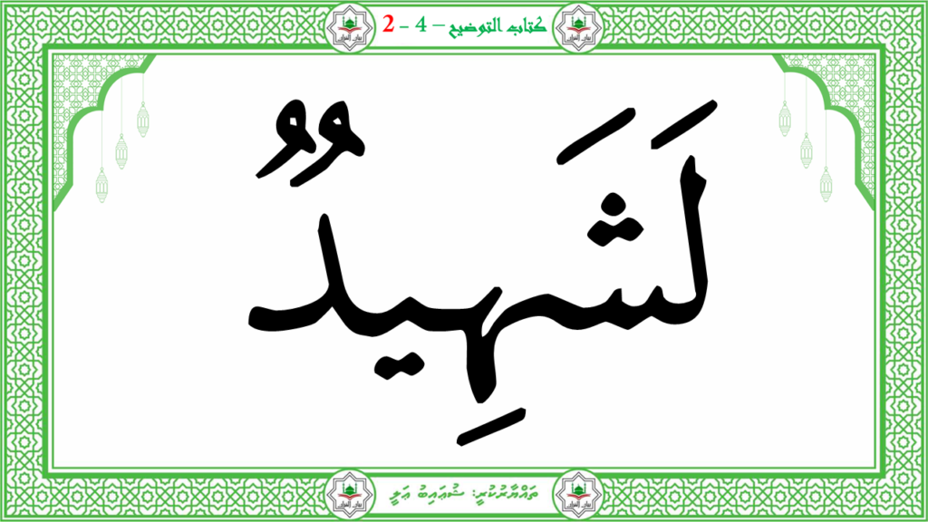 15 – سورة العاديات - 28