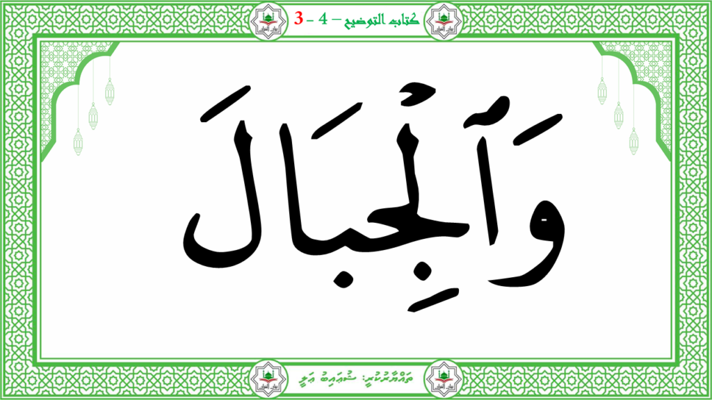 1- سورة النبإ - 28