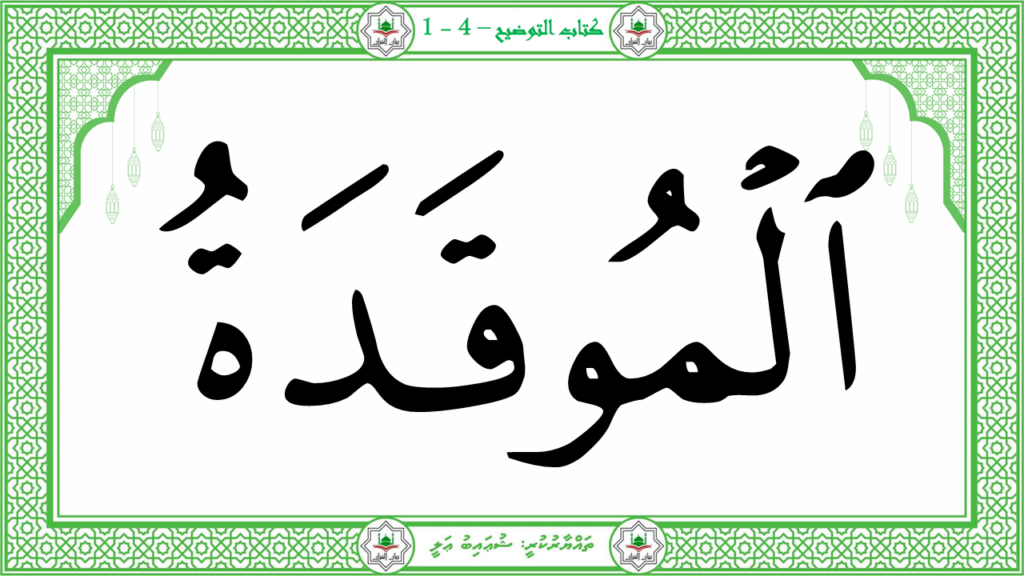 11- سورة الهمزة - 28