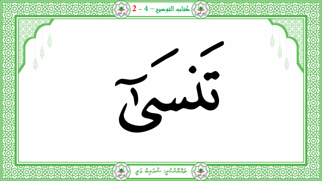 2- سورة الأعلى - 28