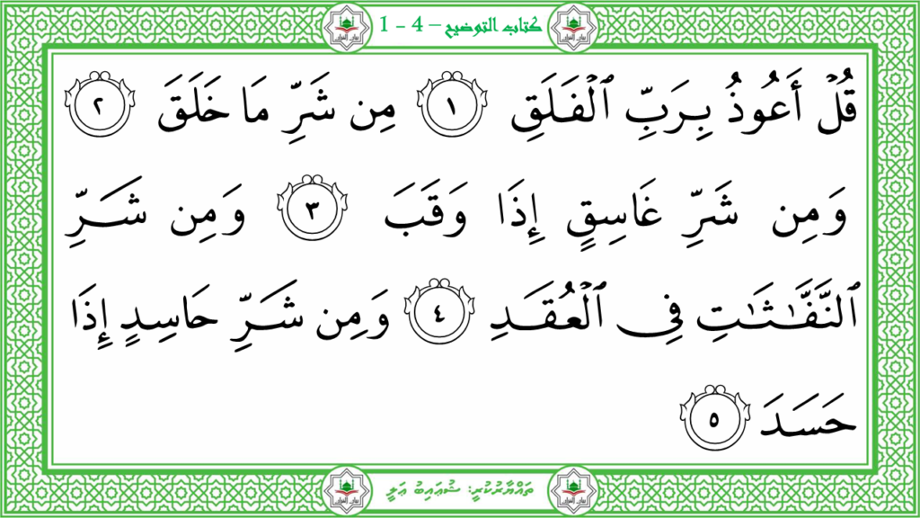 2-سورة الفلق - 29