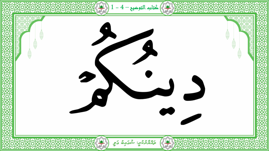 6- سورة الكافرون - 29