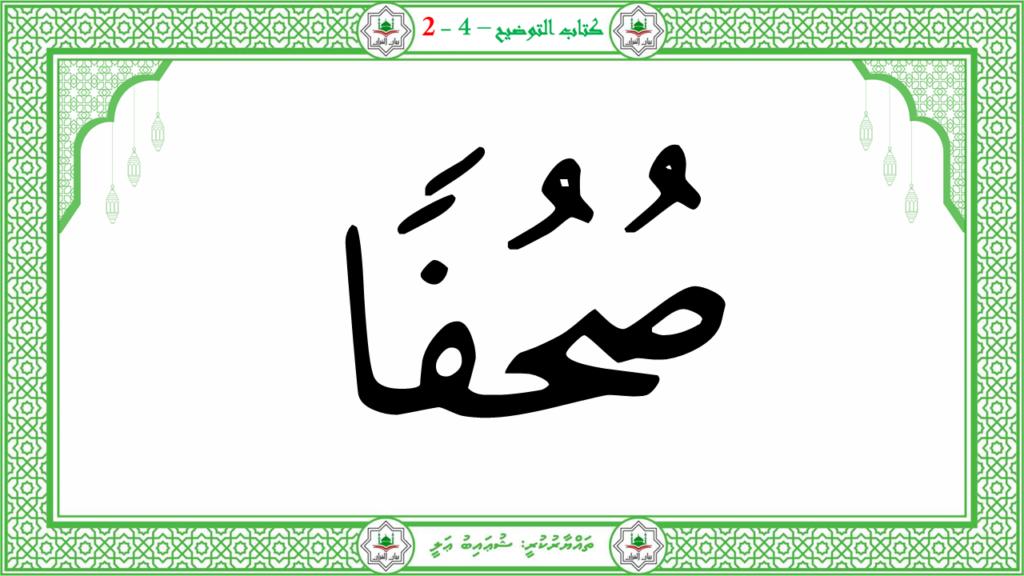 13- سورة البيّنة - 29