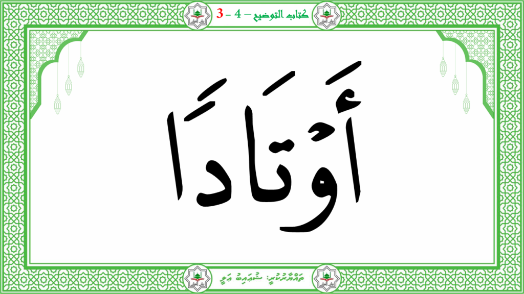1- سورة النبإ - 29