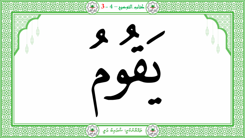 6- سورة الـمطفـفـين - 29