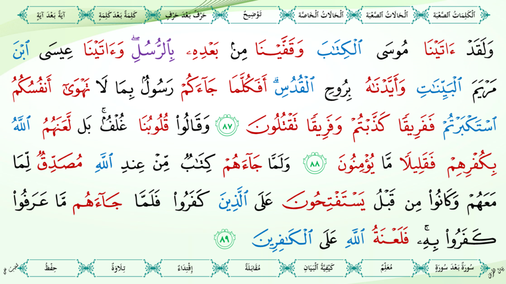 2- سورة البقرة - 29