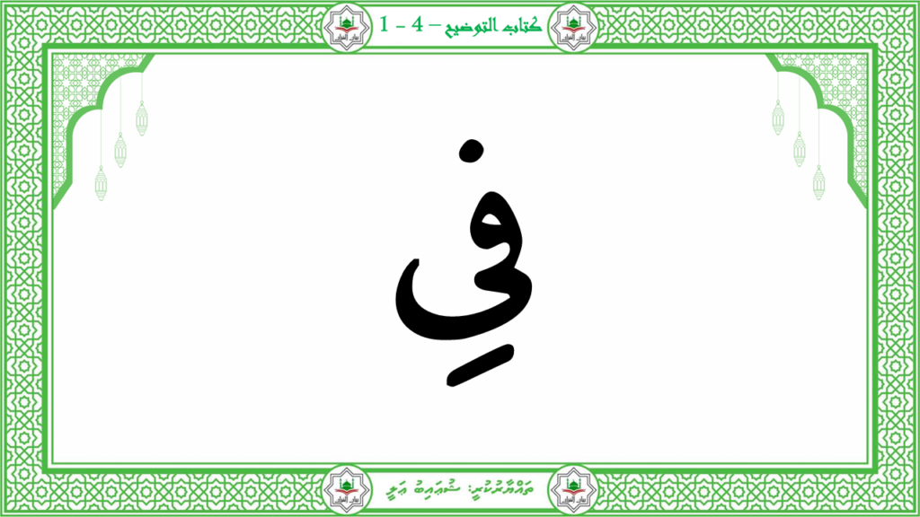 14 – سورة القارعة - 29