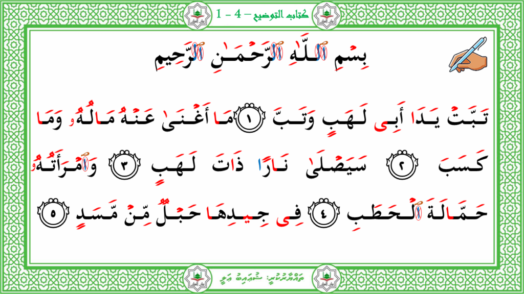 4- سورة المسد - 3