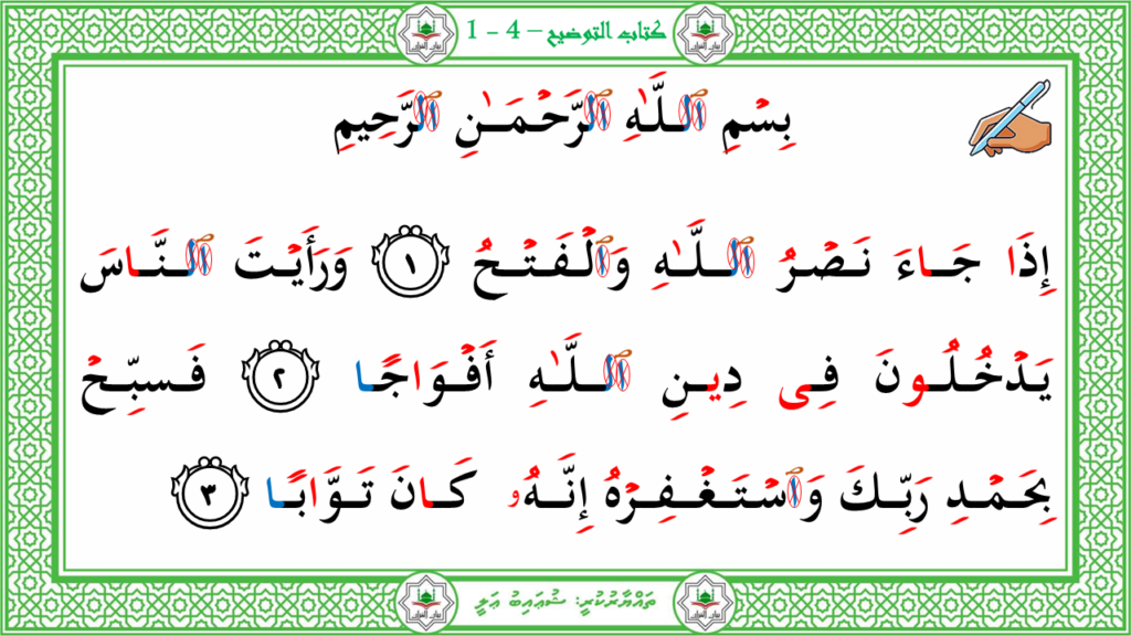 5-سورة النصر - 3