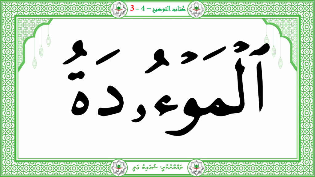 4- سورة التكوير - 30