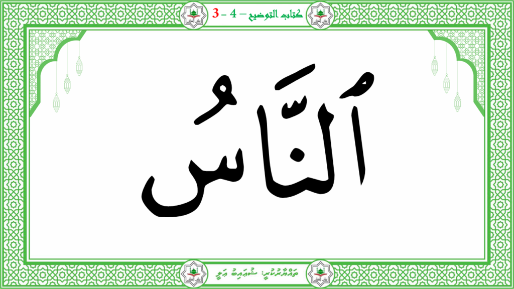 6- سورة الـمطفـفـين - 30