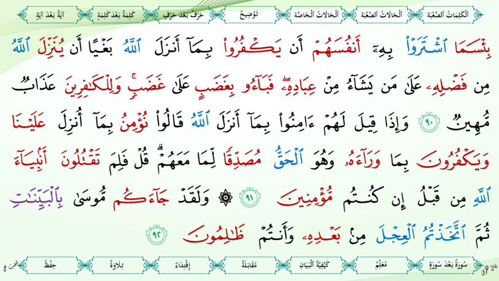 2- سورة البقرة - 30