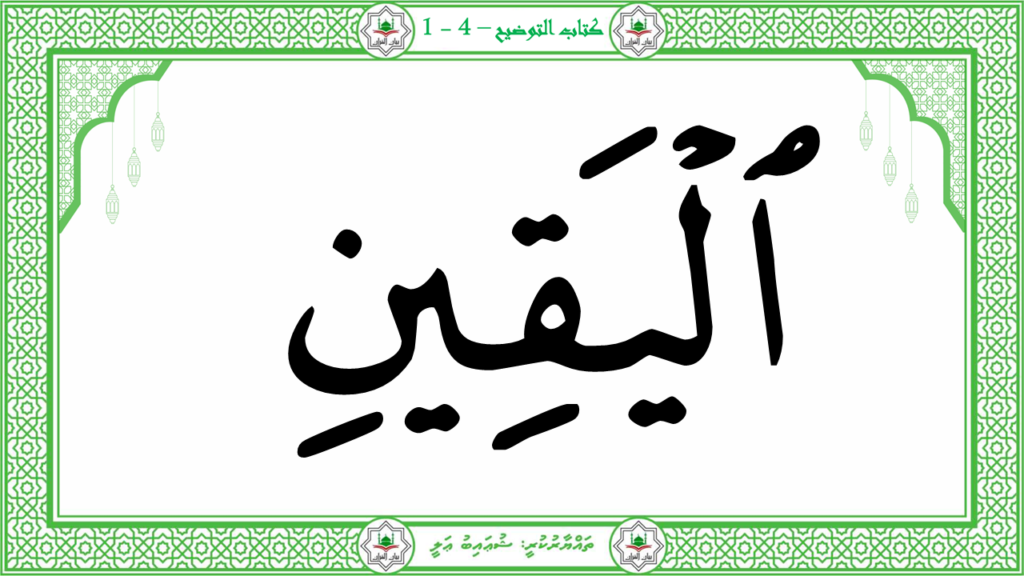 13 -سورة التكاثر - 30