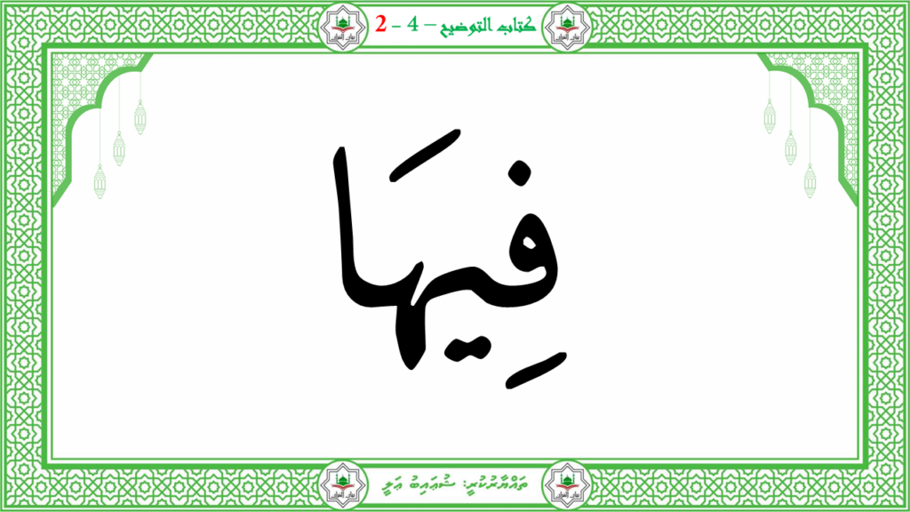 13- سورة البيّنة - 31