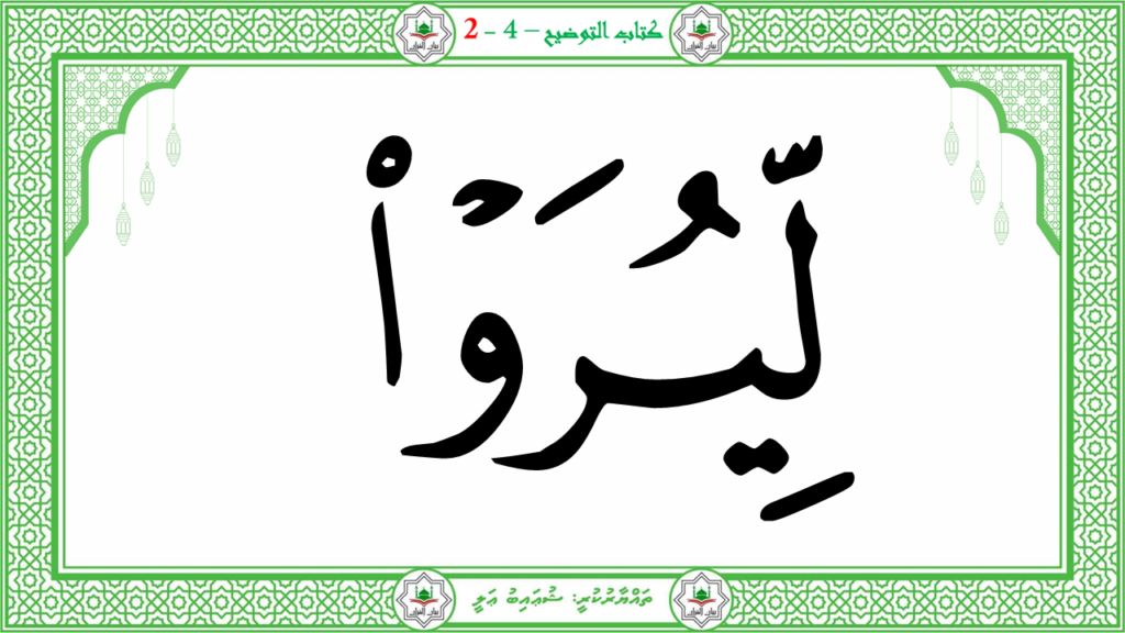 14- سورة الزلزلة - 31