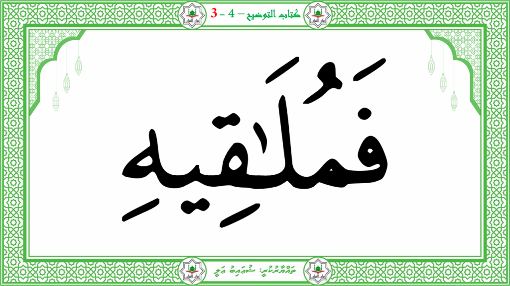 7- سورة الإنشقاق - 31