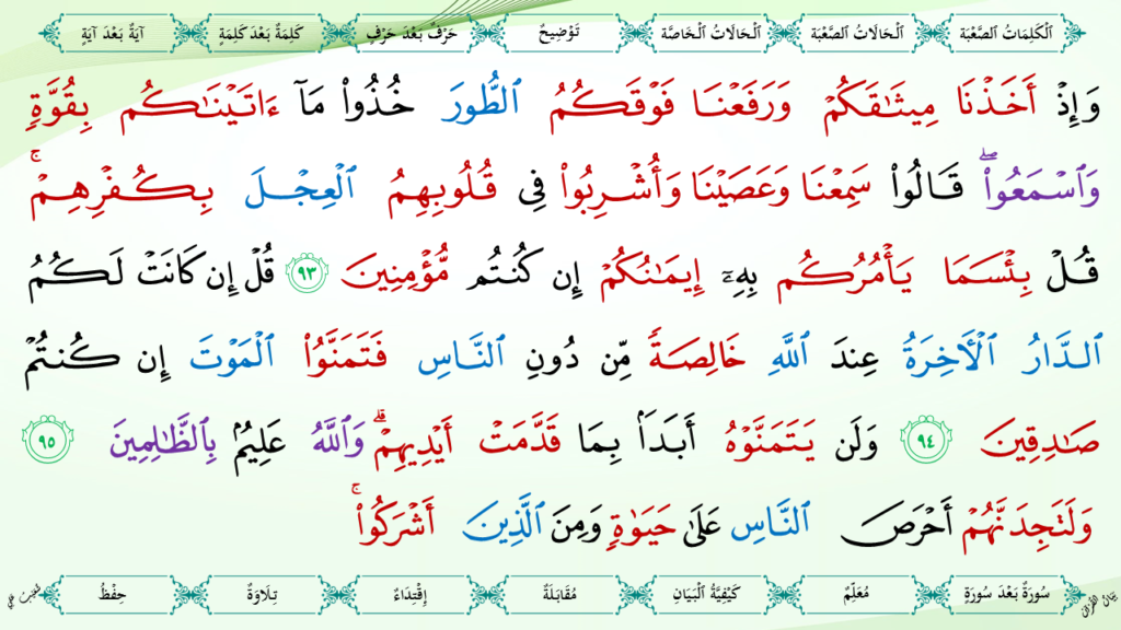 2- سورة البقرة - 31