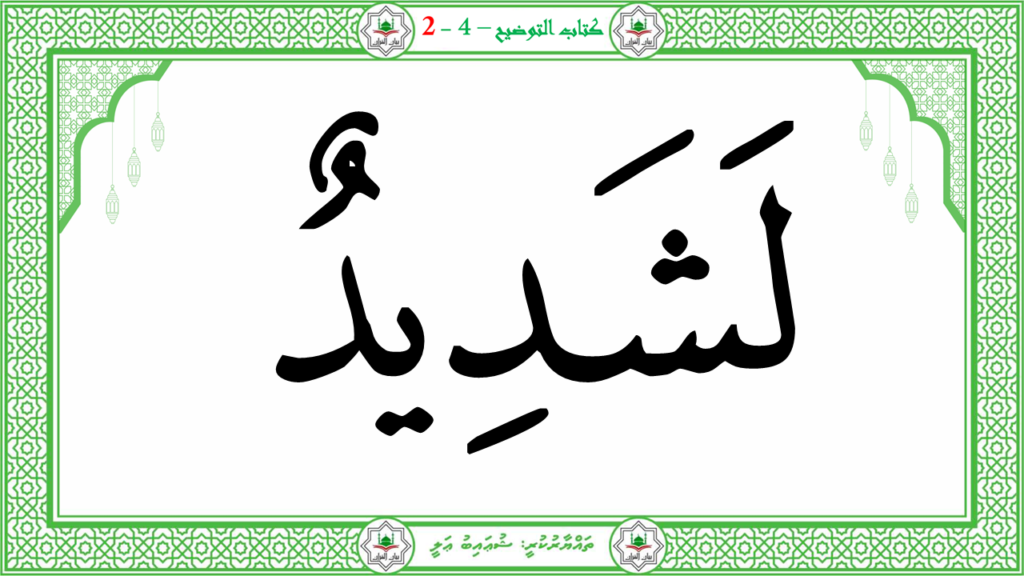 15 – سورة العاديات - 32