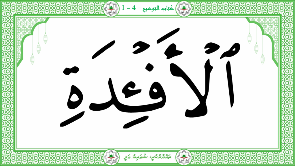 11- سورة الهمزة - 32