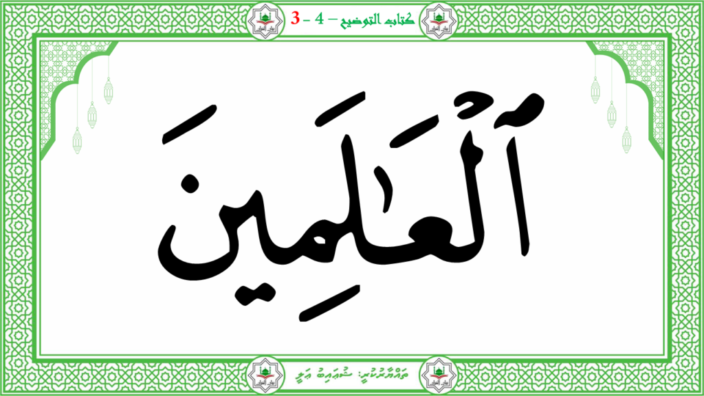 6- سورة الـمطفـفـين - 32