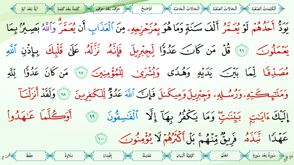 2- سورة البقرة - 32