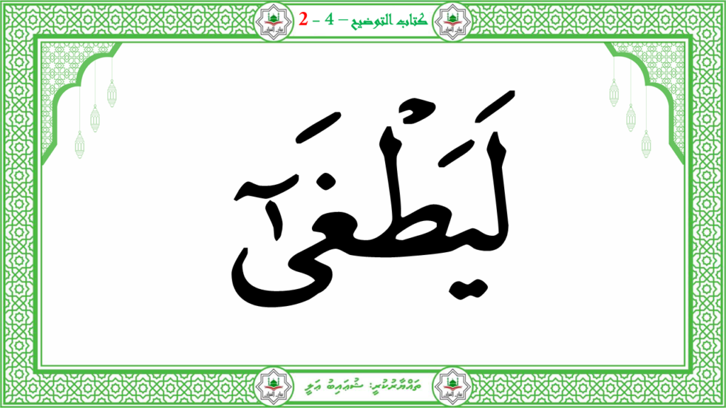 11- سورة العلق - 33