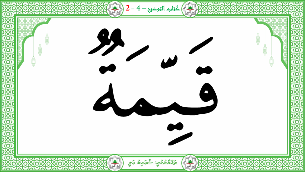 13- سورة البيّنة - 33