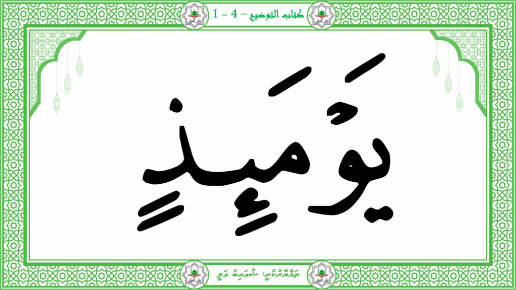 13 -سورة التكاثر - 33