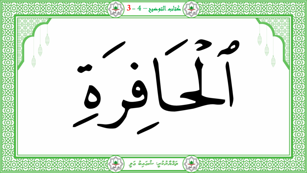 2- سورة النّازعات - 33