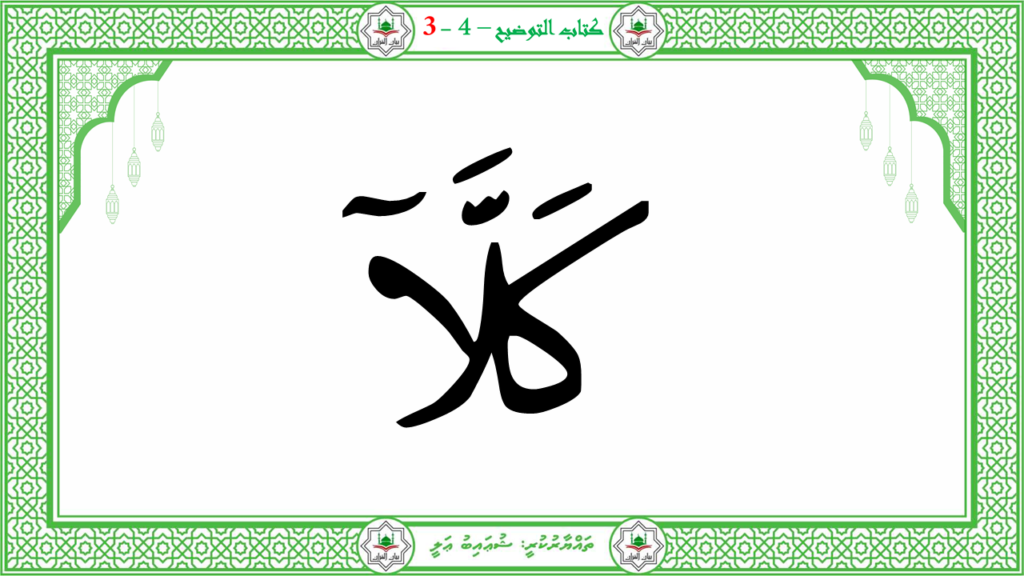 6- سورة الـمطفـفـين - 33