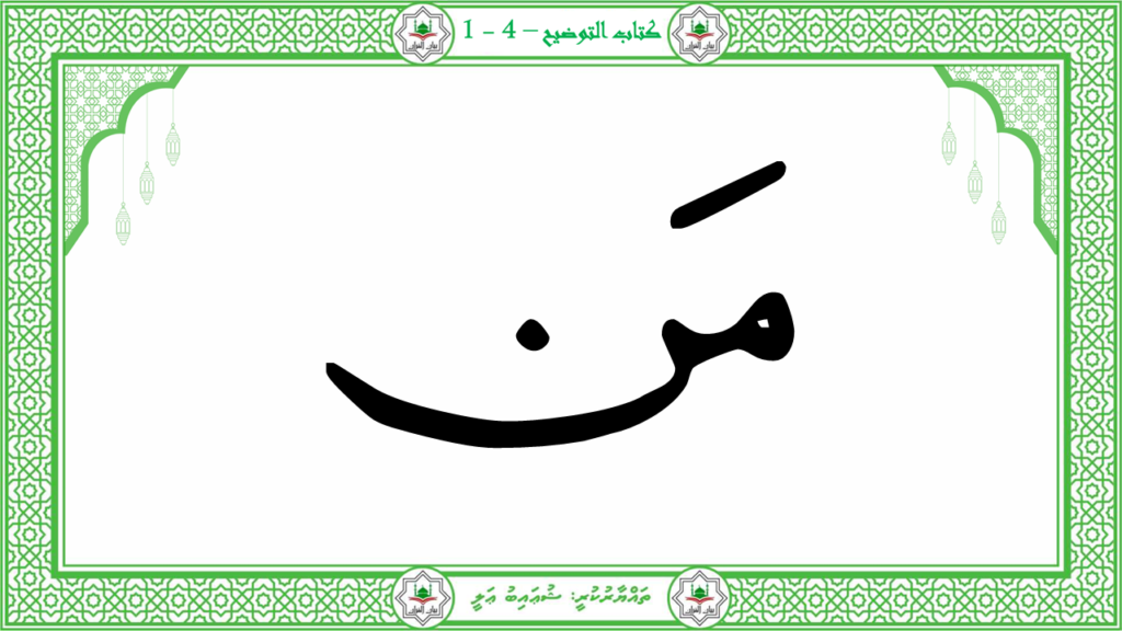 14 – سورة القارعة - 33
