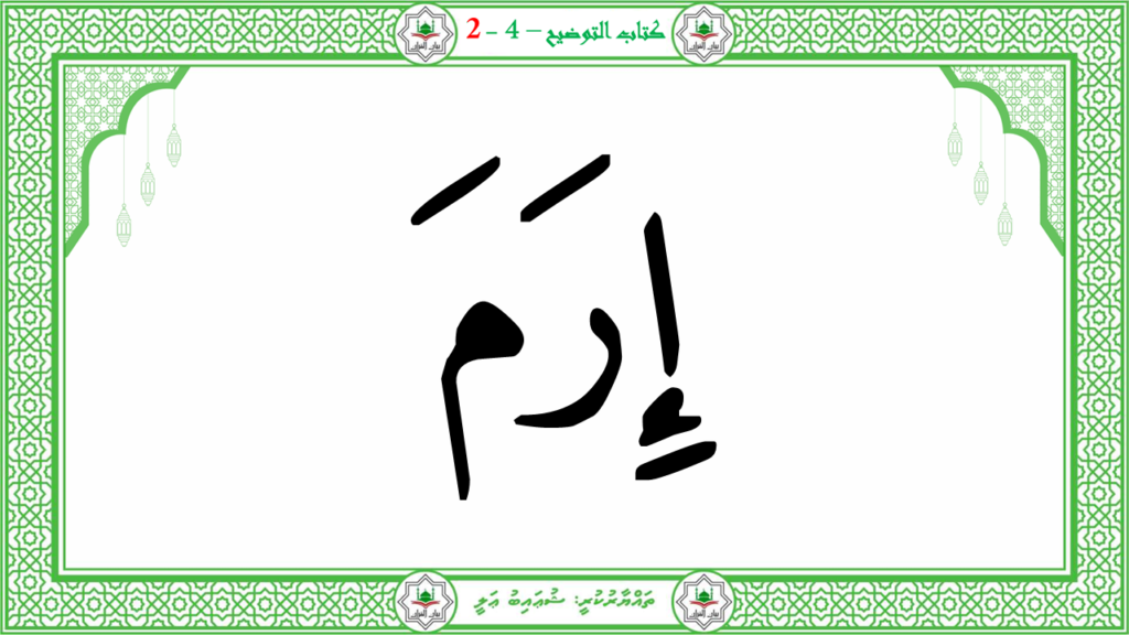 4- سورة الفجر - 33