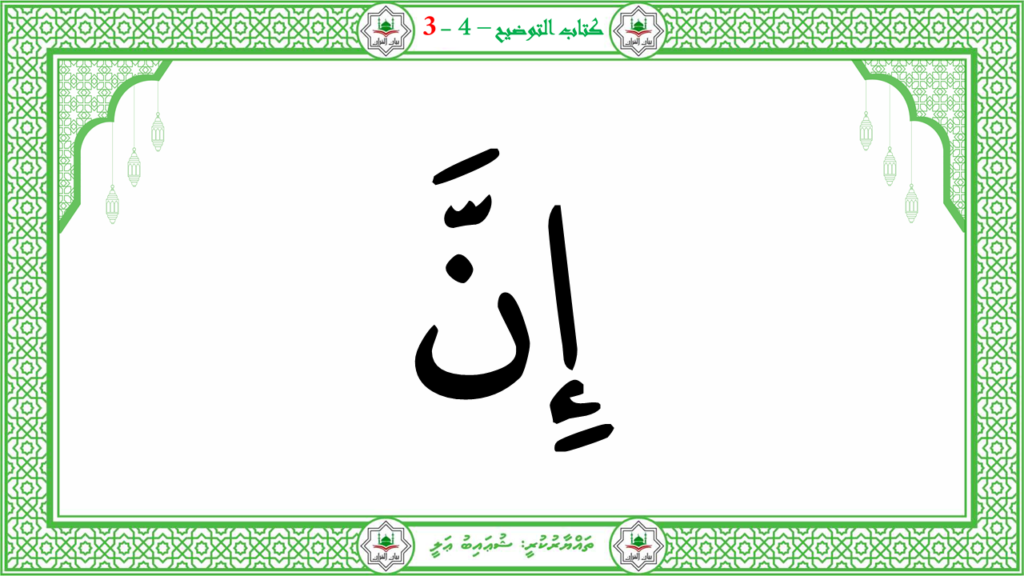 6- سورة الـمطفـفـين - 34