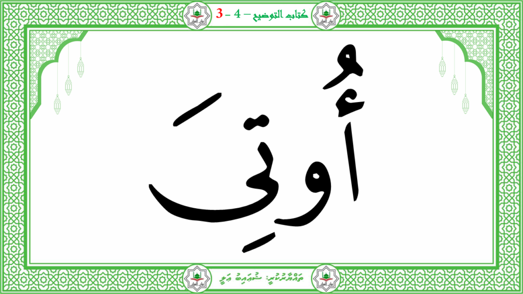 7- سورة الإنشقاق - 34