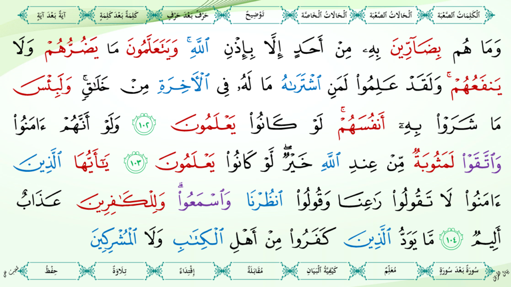 2- سورة البقرة - 34