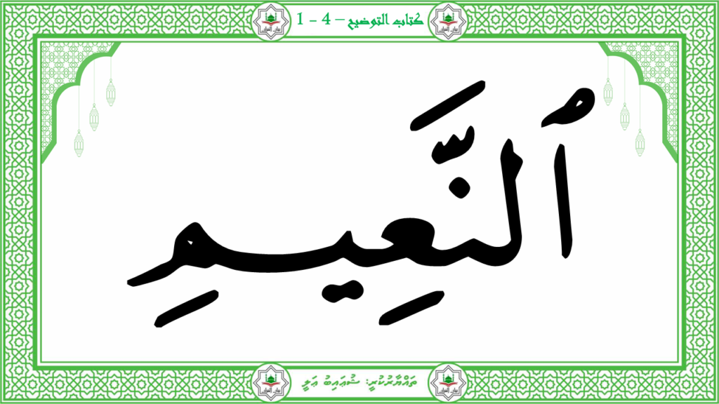 13 -سورة التكاثر - 35