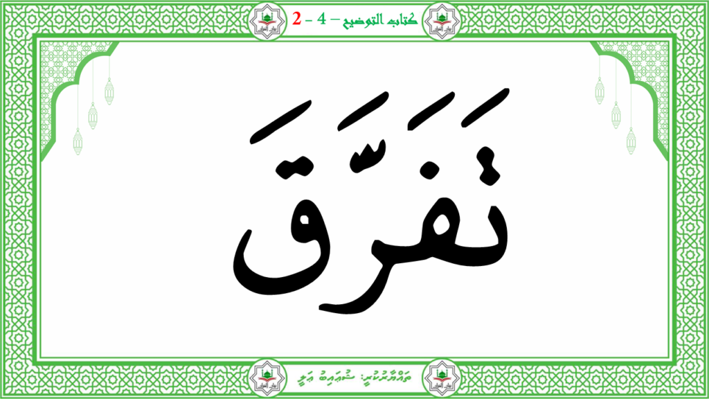 13- سورة البيّنة - 35