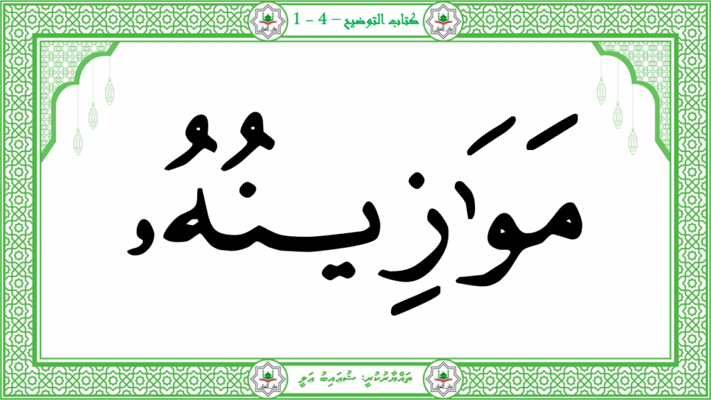 14 – سورة القارعة - 35