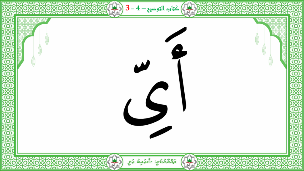 5- سورة الإنفطار - 35