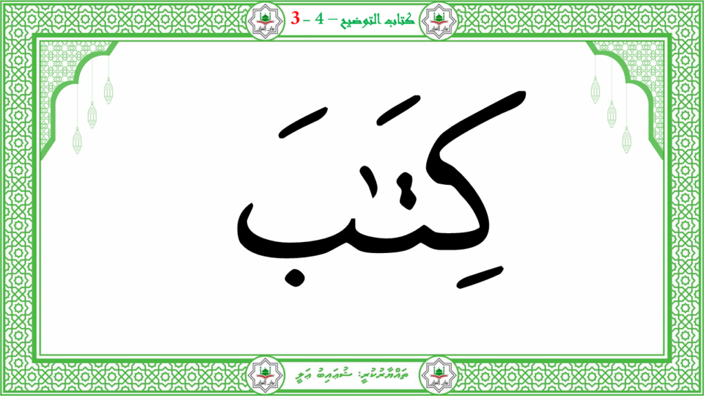 6- سورة الـمطفـفـين - 35