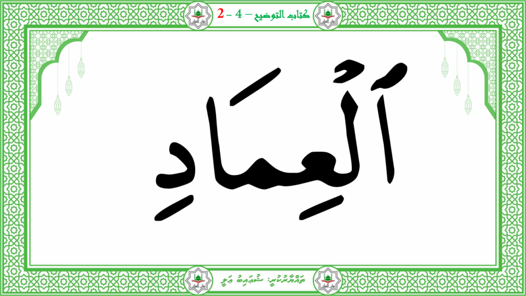 4- سورة الفجر - 35