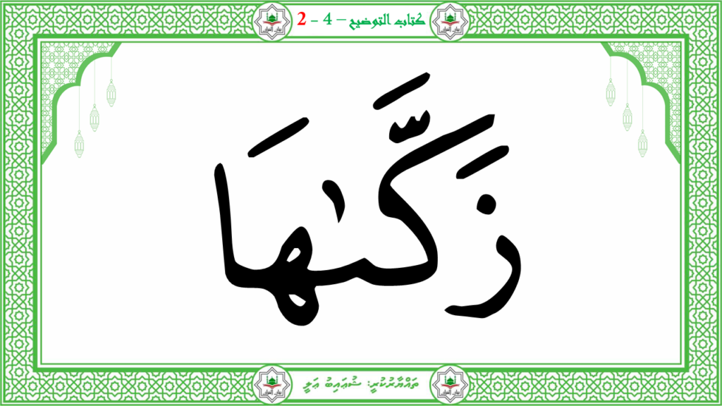 6- سورة الشّمس - 35