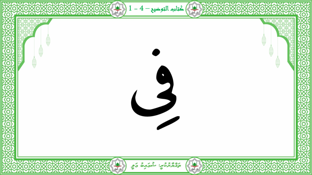 11- سورة الهمزة - 36