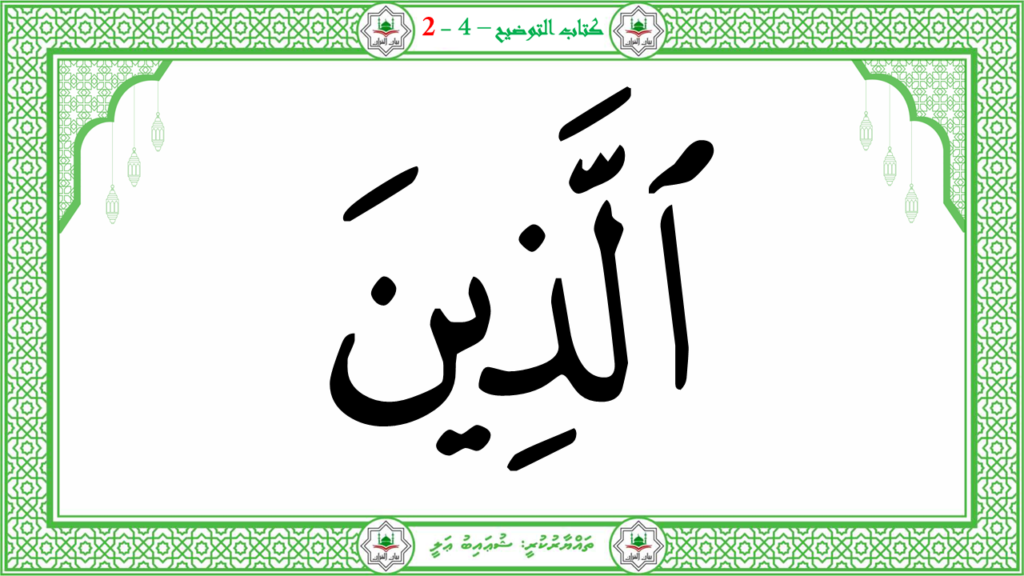 13- سورة البيّنة - 36