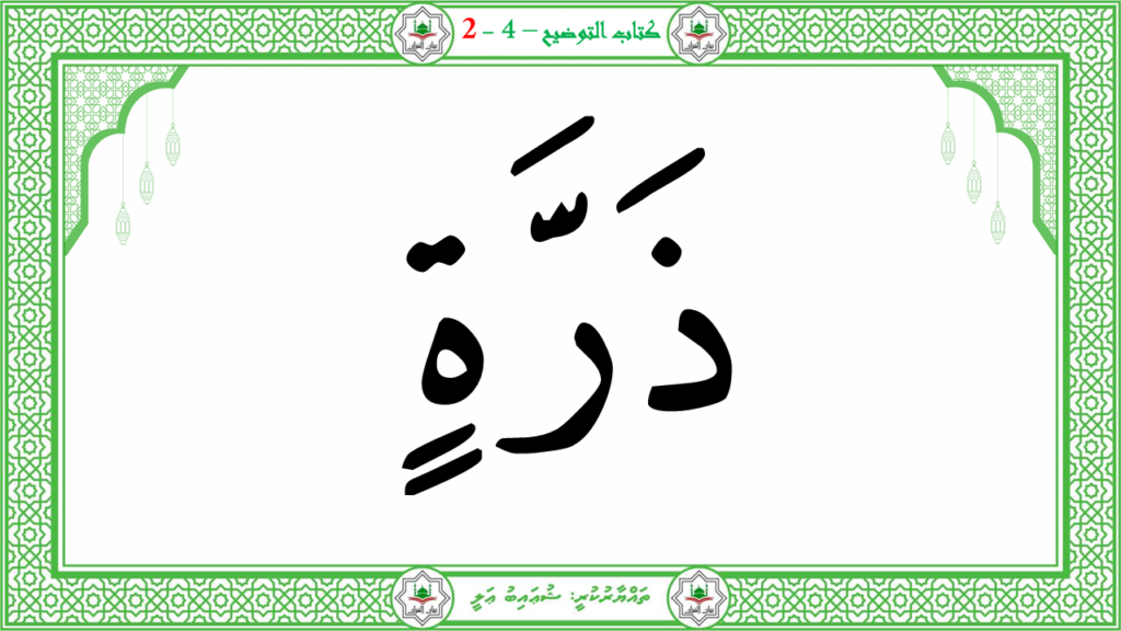 14- سورة الزلزلة - 36