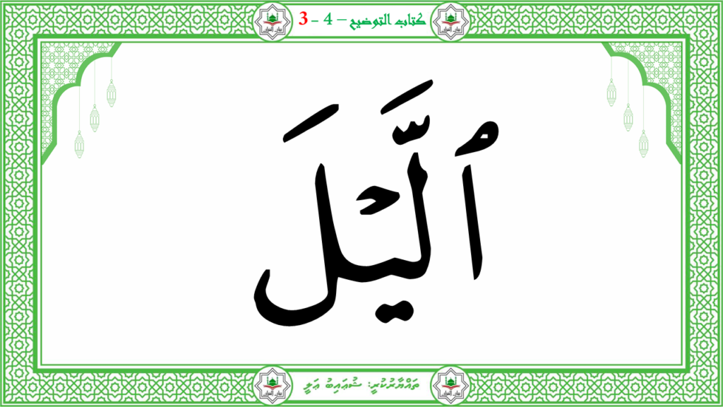 1- سورة النبإ - 36