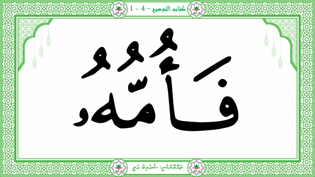 14 – سورة القارعة - 36